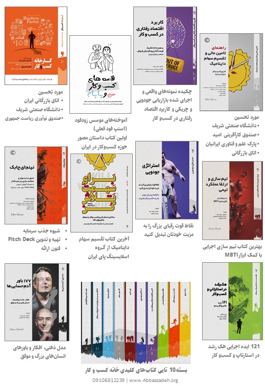 کتاب های حوزه کارآفرینی، استارتاپ و کسب و کار